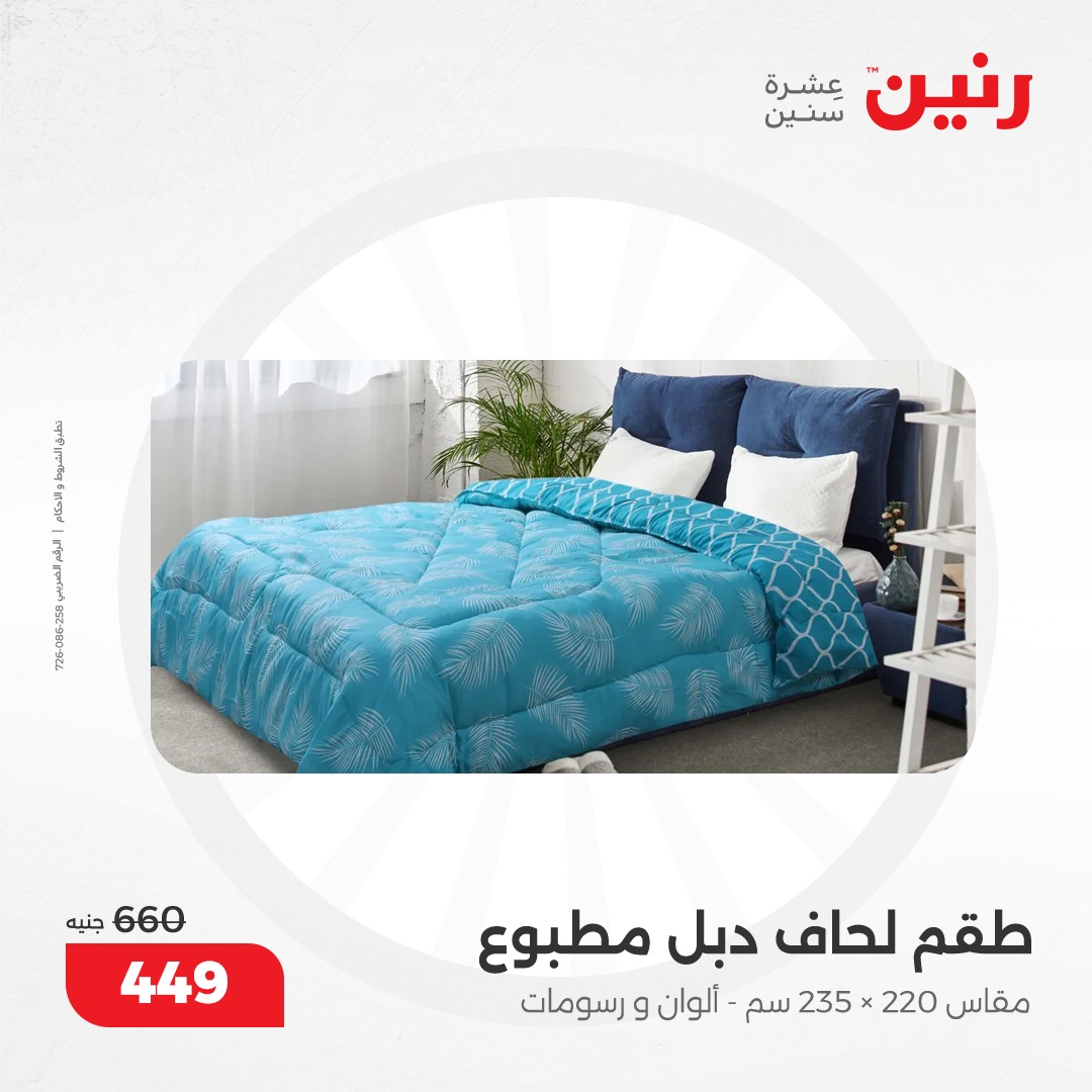 raneen offers from 12dec to 13dec 2024 عروض رنين من 12 ديسمبر حتى 13 ديسمبر 2024 صفحة رقم 15